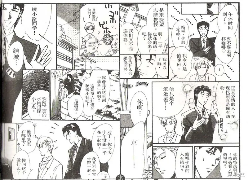迷宮殺人事件,VOL03,第77张