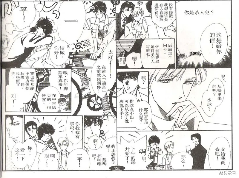 迷宮殺人事件,VOL03,第78张