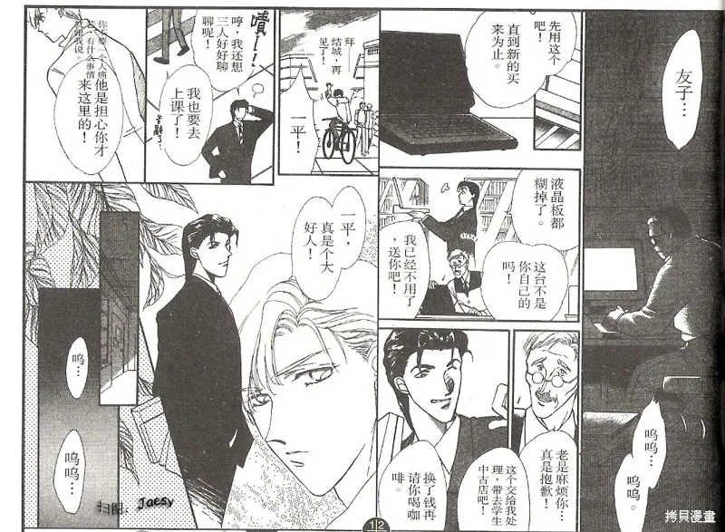 迷宮殺人事件,VOL03,第79张