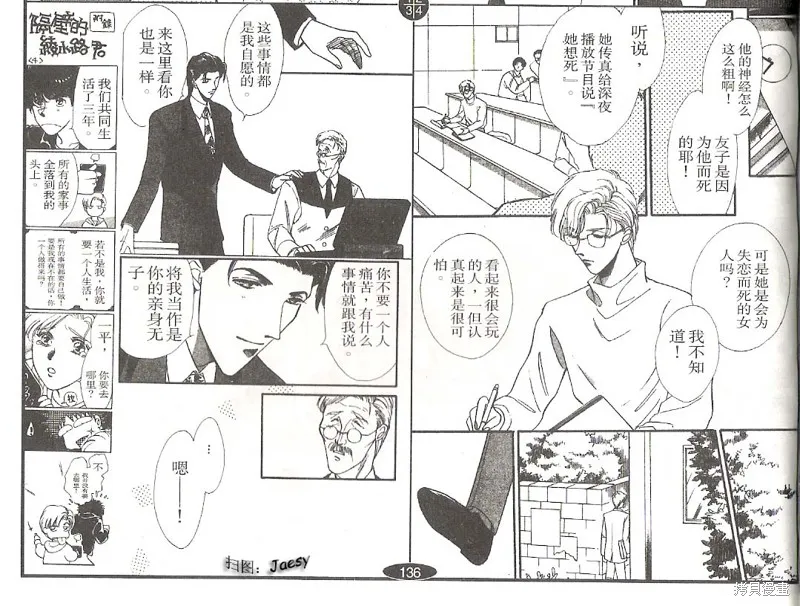 迷宮殺人事件,VOL03,第80张