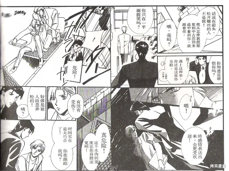 迷宮殺人事件,VOL03,第81张