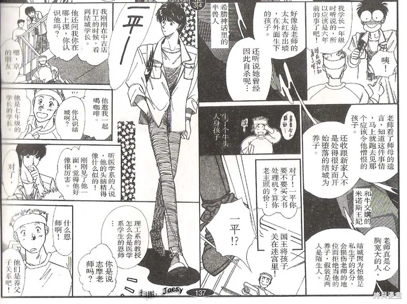 迷宮殺人事件,VOL03,第82张