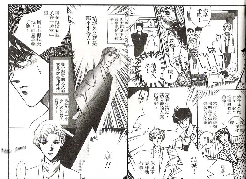 迷宮殺人事件,VOL03,第83张