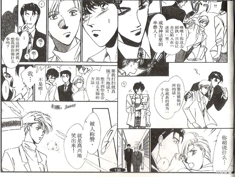 迷宮殺人事件,VOL03,第84张