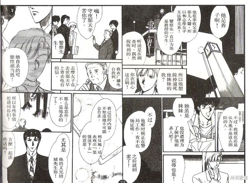 迷宮殺人事件,VOL03,第85张