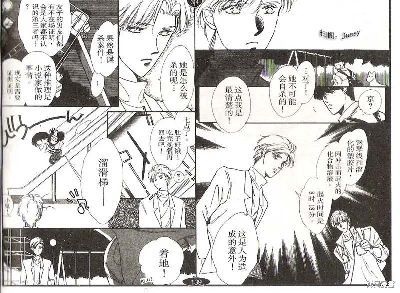 迷宮殺人事件,VOL03,第86张