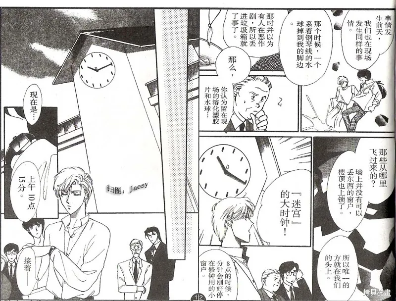 迷宮殺人事件,VOL03,第87张