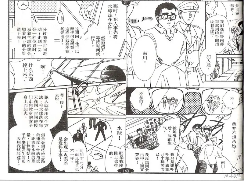 迷宮殺人事件,VOL03,第88张