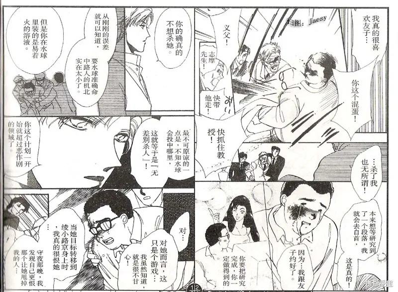 迷宮殺人事件,VOL03,第89张