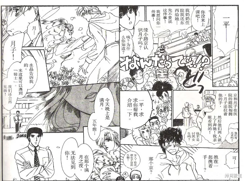 迷宮殺人事件,VOL03,第9张