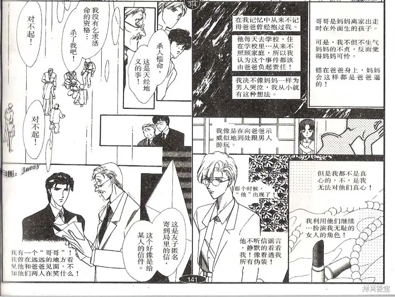 迷宮殺人事件,VOL03,第90张