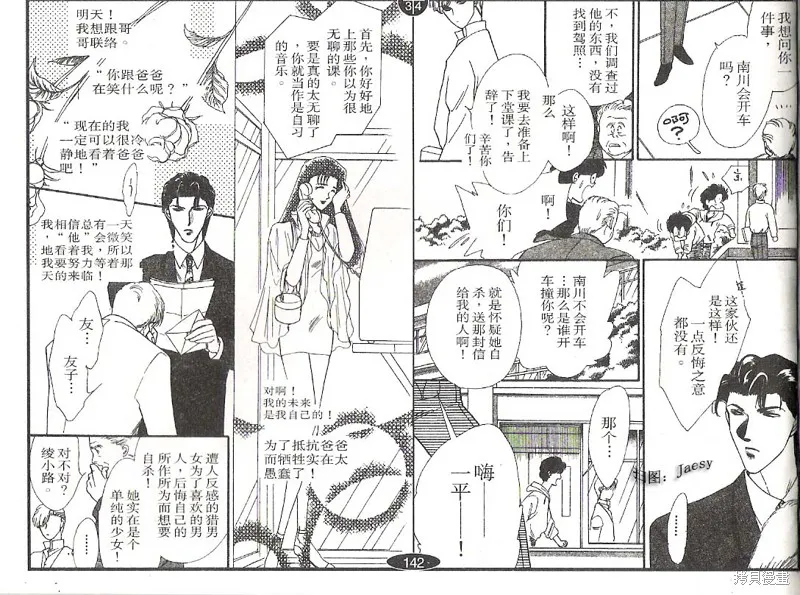 迷宮殺人事件,VOL03,第92张