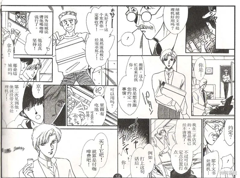 迷宮殺人事件,VOL03,第93张