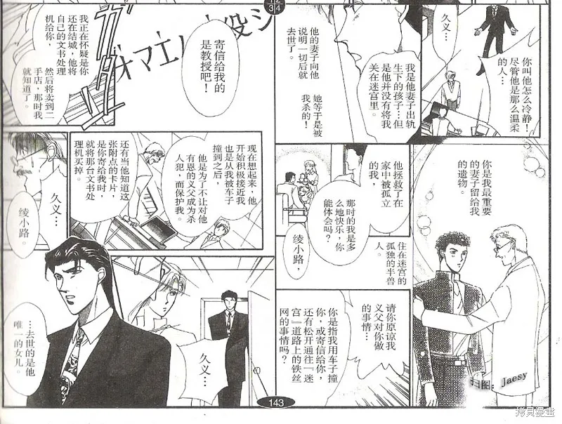 迷宮殺人事件,VOL03,第94张