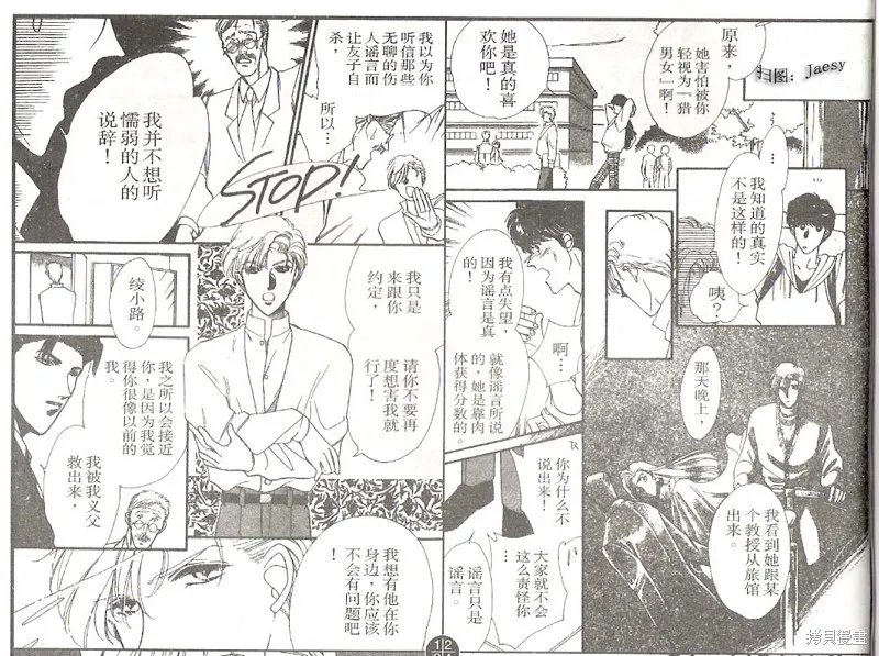 迷宮殺人事件,VOL03,第95张