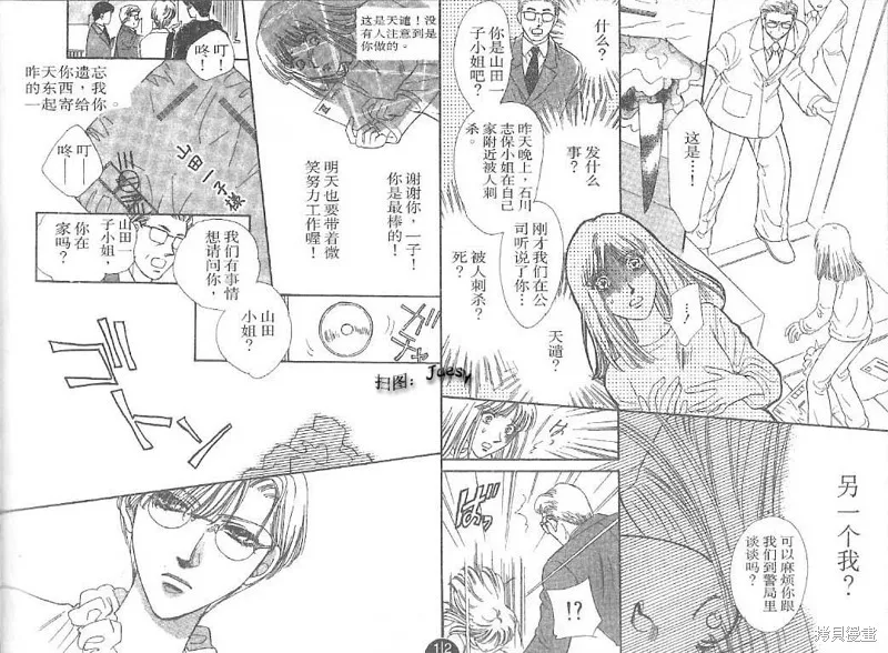 迷宮殺人事件,VOL24,第19张