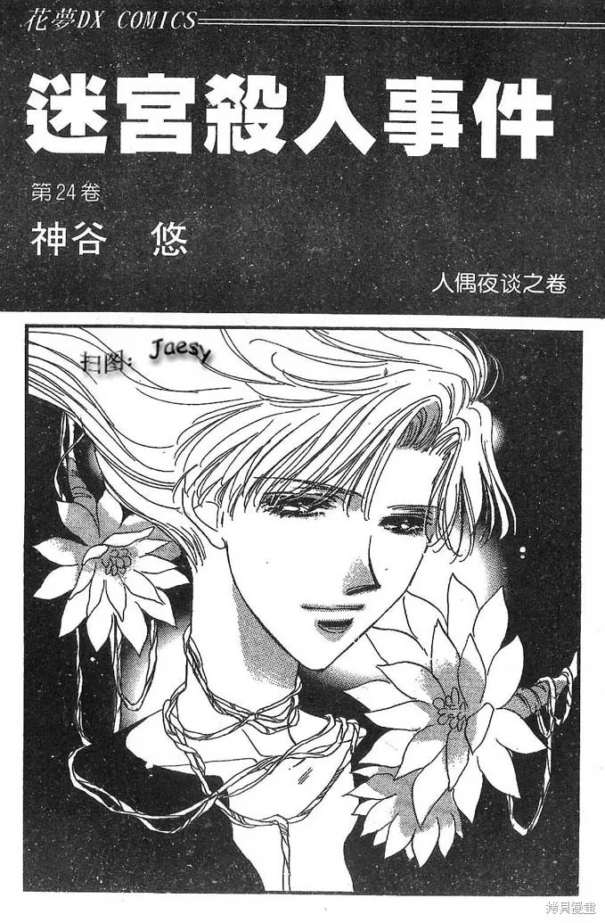 迷宮殺人事件,VOL24,第2张