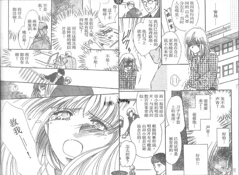 迷宮殺人事件,VOL24,第20张