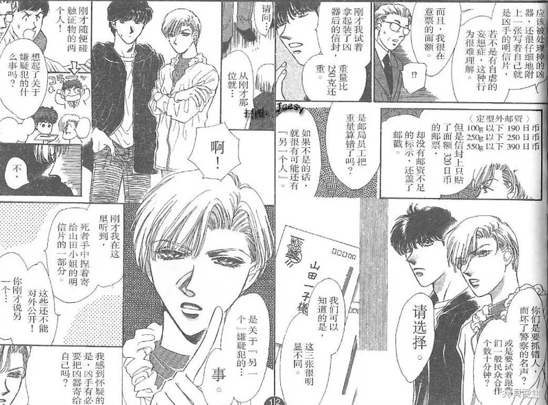 迷宮殺人事件,VOL24,第21张