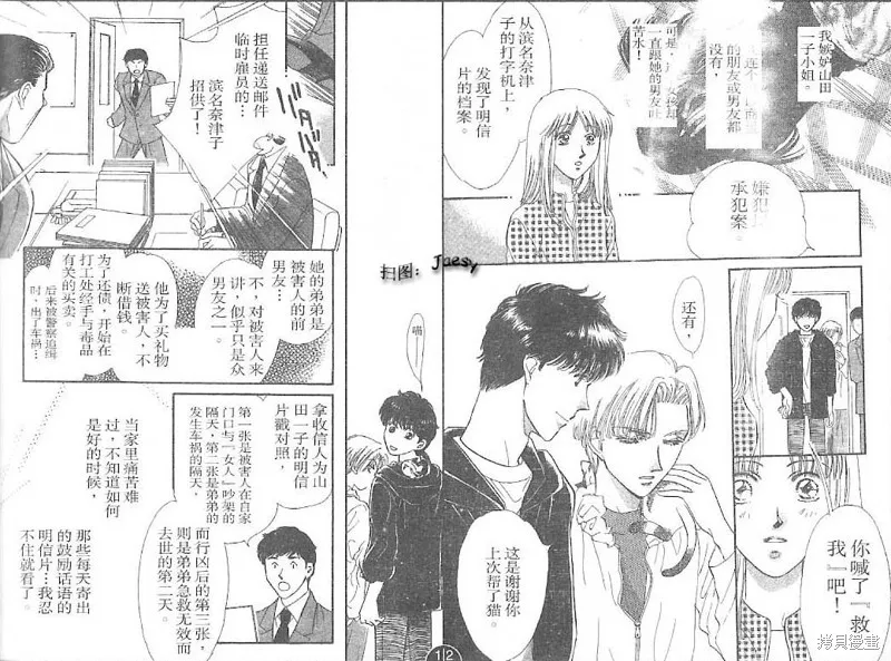 迷宮殺人事件,VOL24,第23张