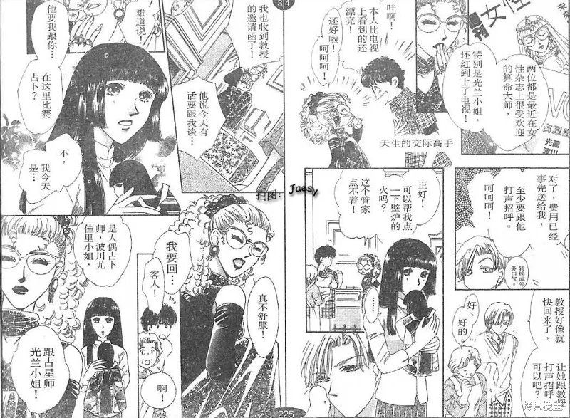 迷宮殺人事件,VOL24,第28张