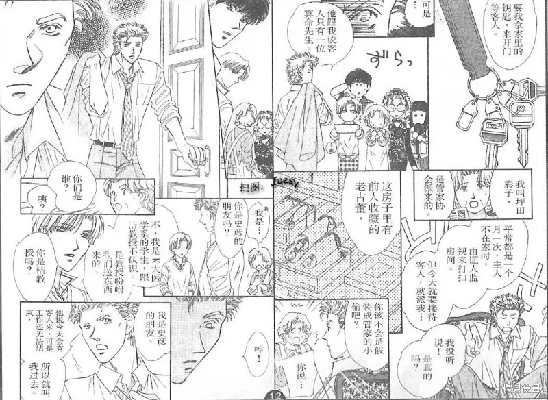 迷宮殺人事件,VOL24,第31张
