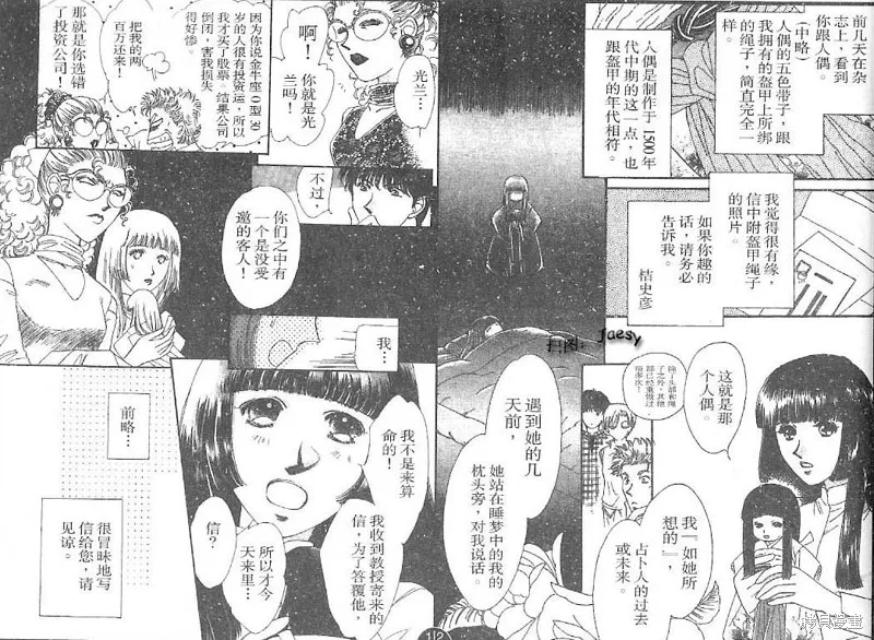 迷宮殺人事件,VOL24,第33张