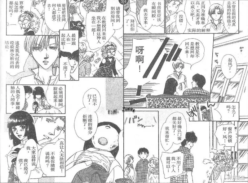 迷宮殺人事件,VOL24,第36张