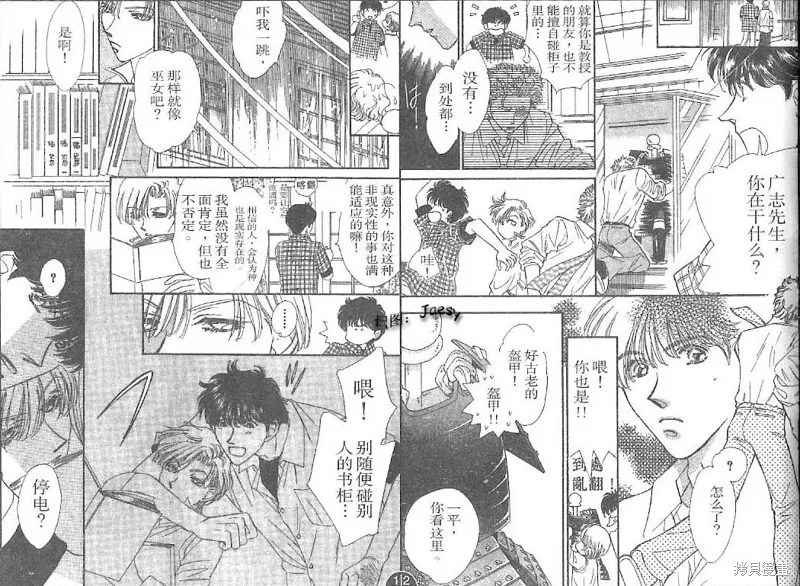 迷宮殺人事件,VOL24,第37张