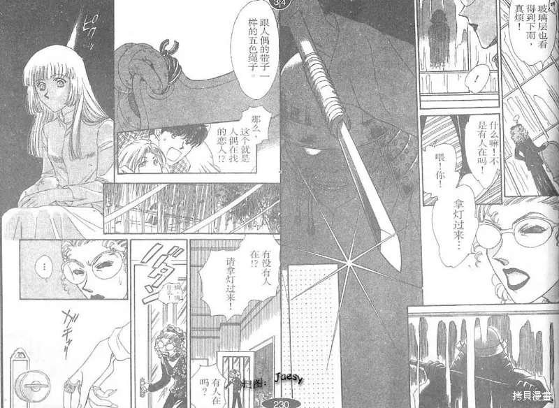 迷宮殺人事件,VOL24,第38张