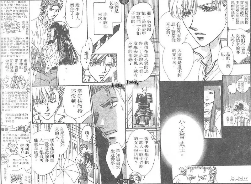 迷宮殺人事件,VOL24,第40张