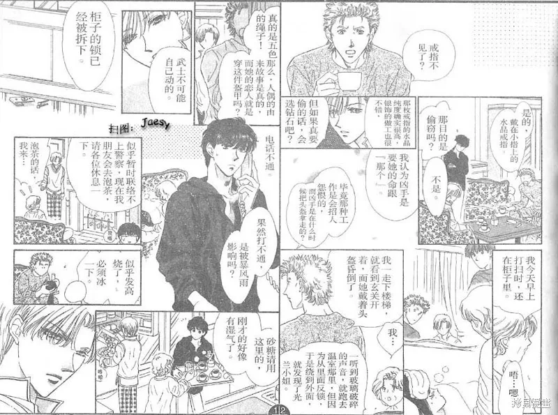 迷宮殺人事件,VOL24,第41张