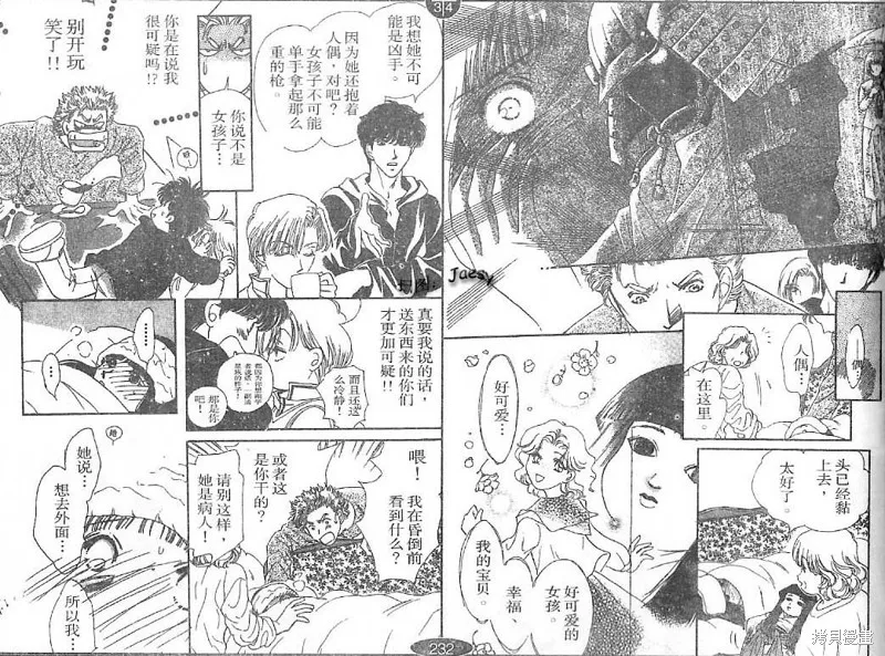 迷宮殺人事件,VOL24,第42张