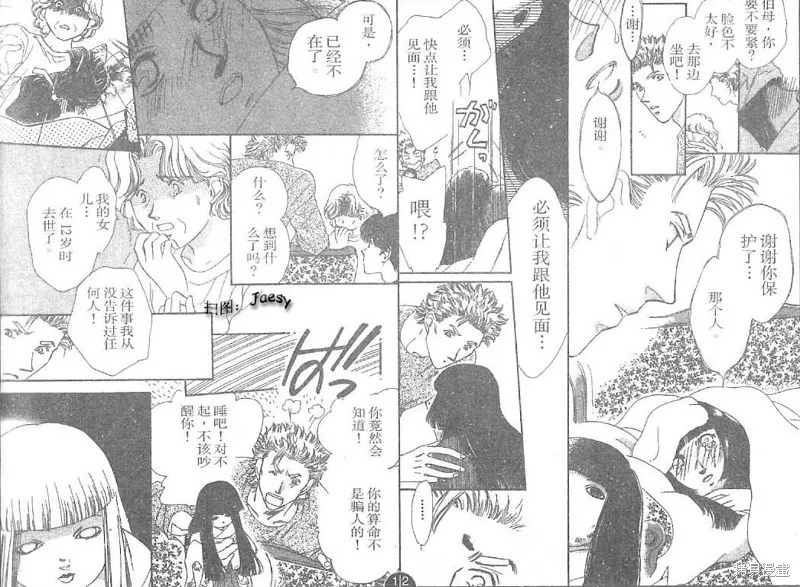 迷宮殺人事件,VOL24,第43张