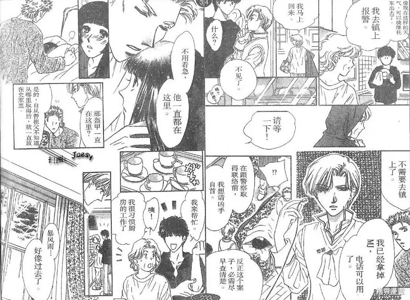 迷宮殺人事件,VOL24,第44张