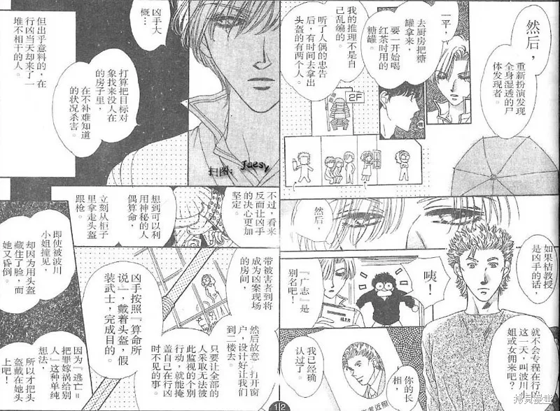迷宮殺人事件,VOL24,第45张