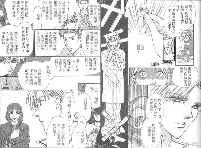 迷宮殺人事件,VOL24,第46张