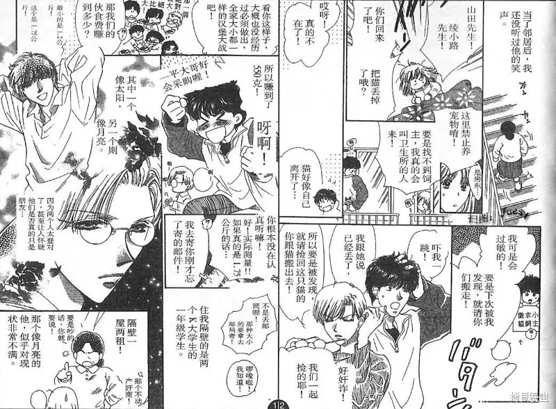 迷宮殺人事件,VOL24,第5张