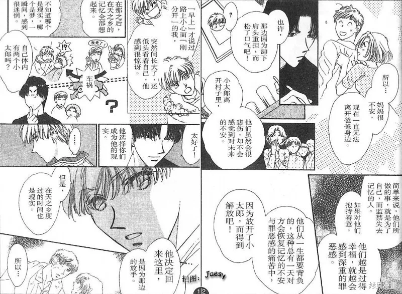 迷宮殺人事件,VOL24,第61张