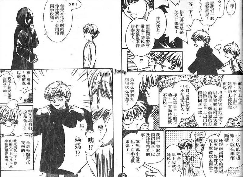迷宮殺人事件,VOL24,第89张