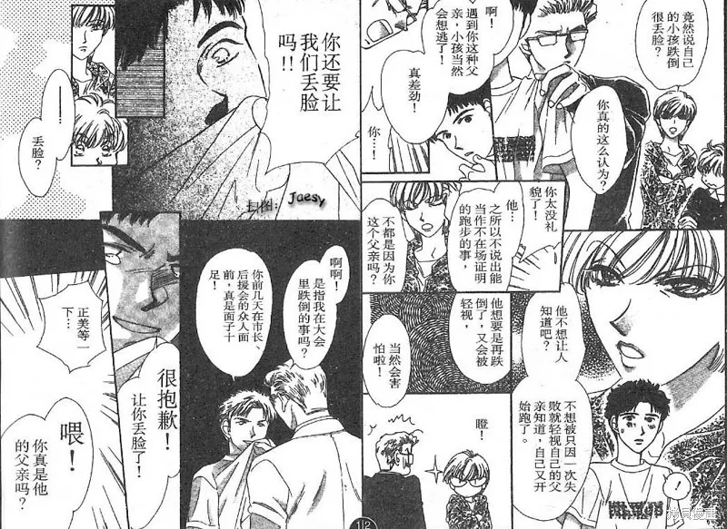 迷宮殺人事件,VOL24,第91张