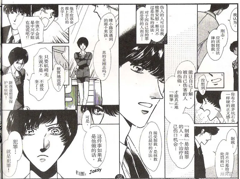 迷宮殺人事件,VOL14,第13张