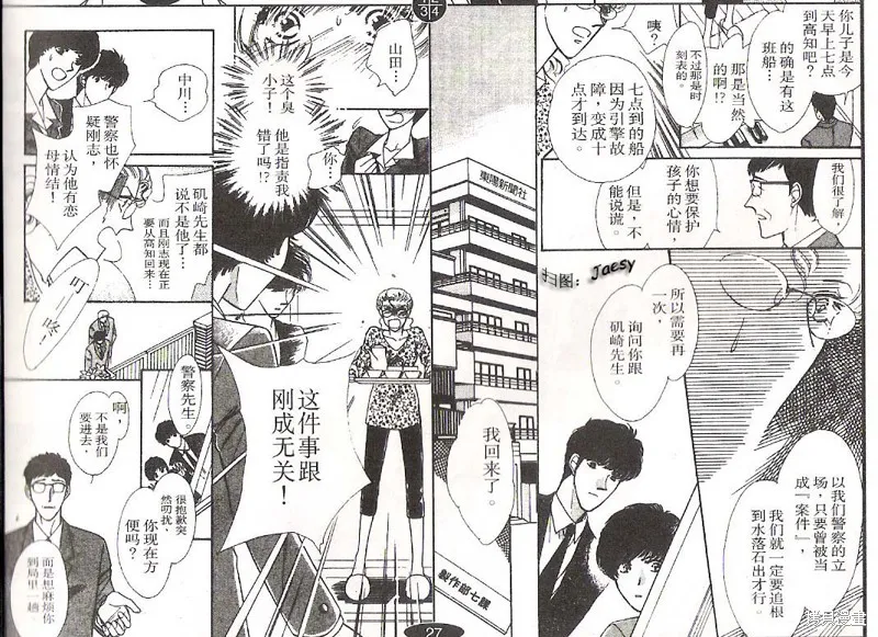 迷宮殺人事件,VOL14,第14张
