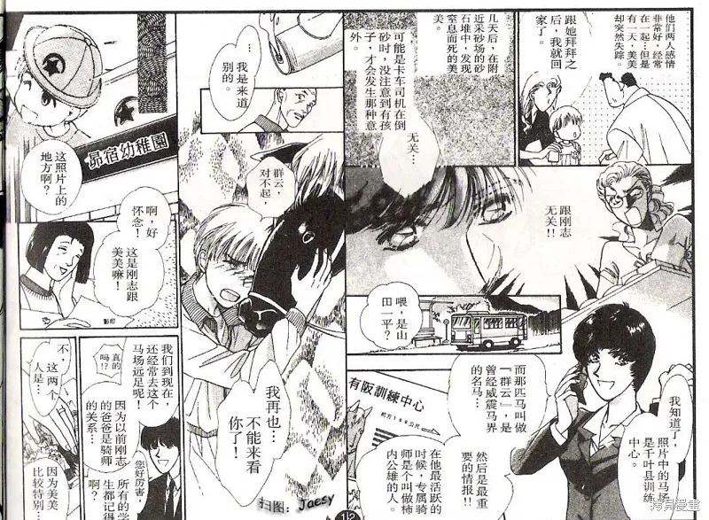 迷宮殺人事件,VOL14,第17张