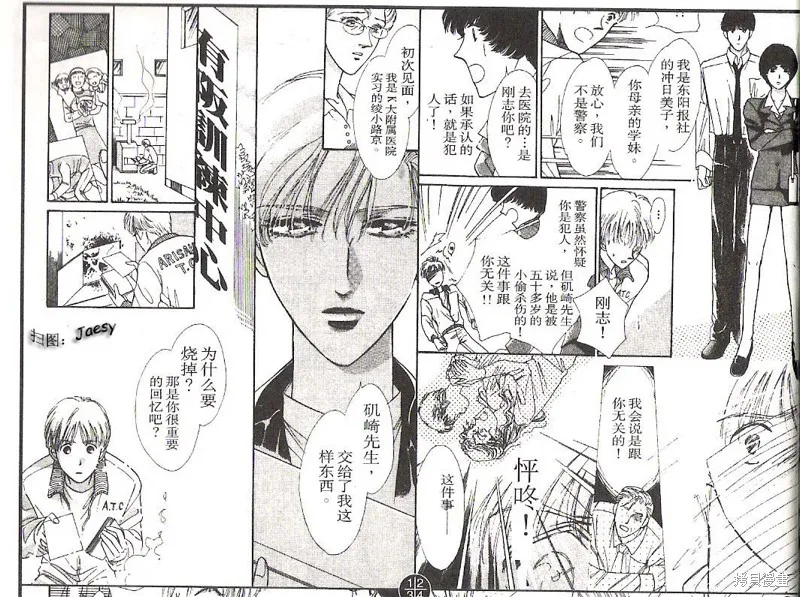 迷宮殺人事件,VOL14,第19张