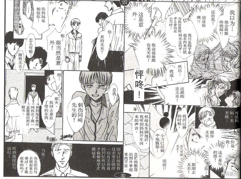迷宮殺人事件,VOL14,第20张