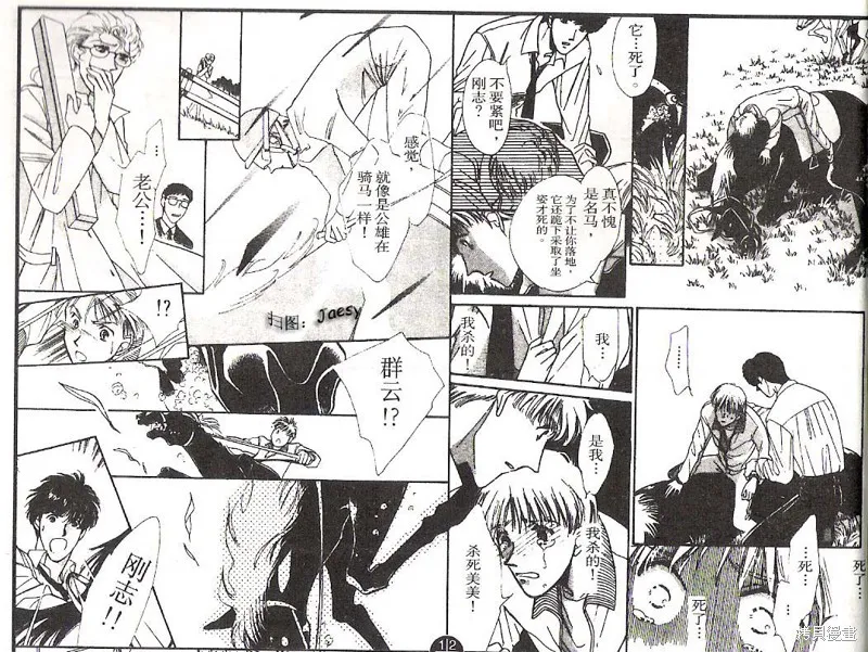 迷宮殺人事件,VOL14,第23张