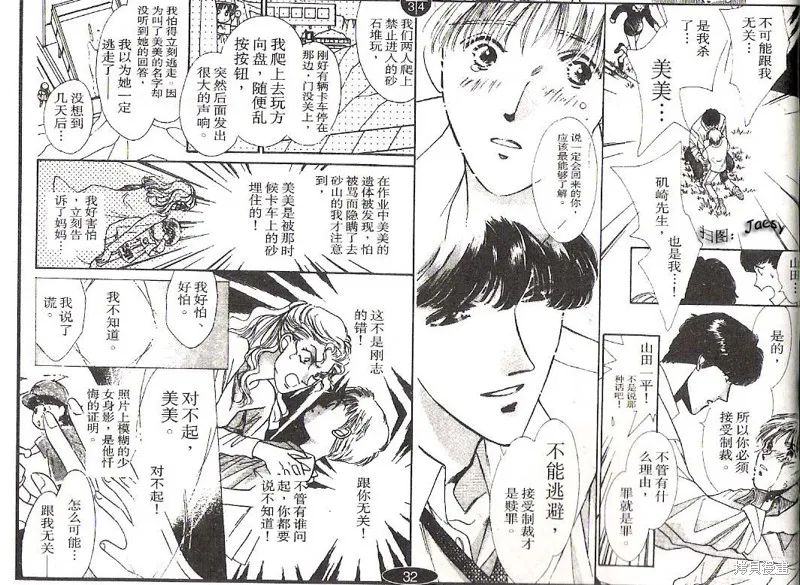 迷宮殺人事件,VOL14,第24张