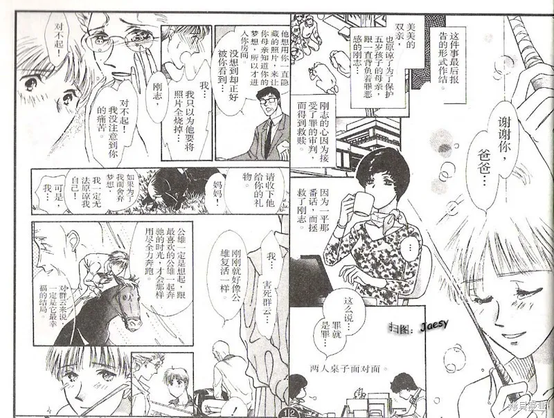 迷宮殺人事件,VOL14,第27张