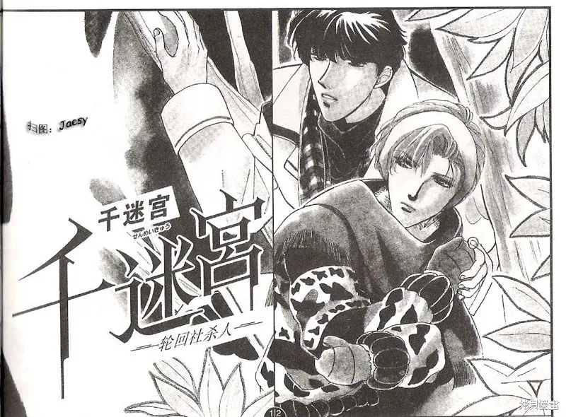迷宮殺人事件,VOL14,第29张